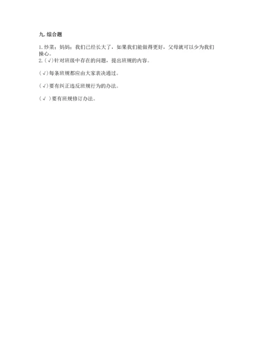 部编版小学四年级上册道德与法治期中测试卷附答案【能力提升】.docx