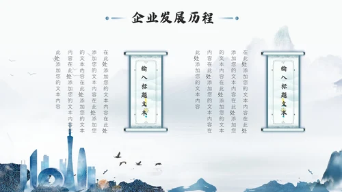 水墨山水风企业品牌宣传介绍PPT公司介绍