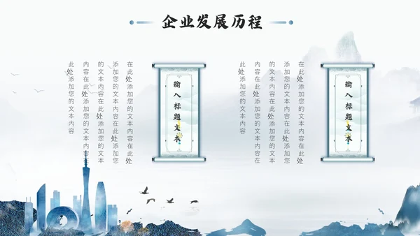 水墨山水风企业品牌宣传介绍PPT公司介绍