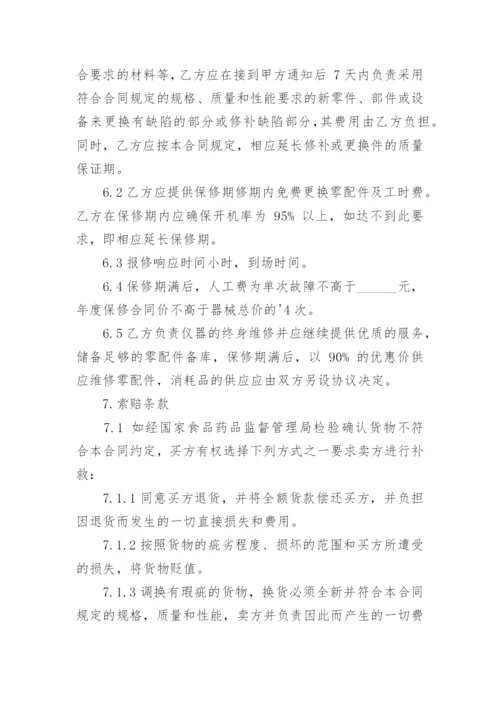 仪器采购的合同_1.docx