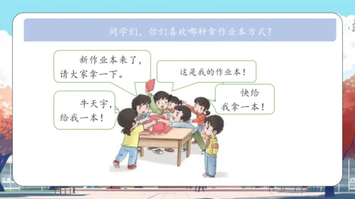 第16课《 大家排好队》课件