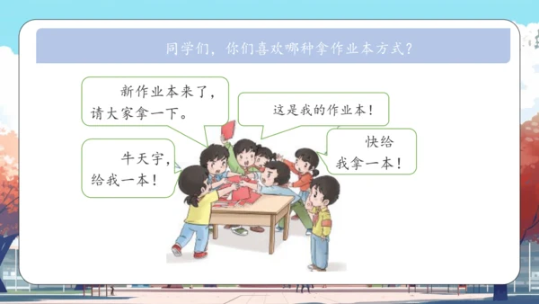 第16课《 大家排好队》课件