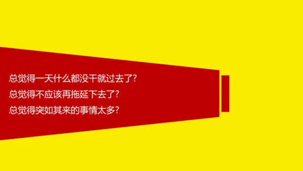 时间管理升职故事读书笔记PPT模板
