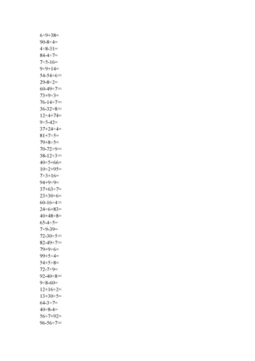 2023年小学二年级下册数学口算题10000道100以内混合运算汇编.docx