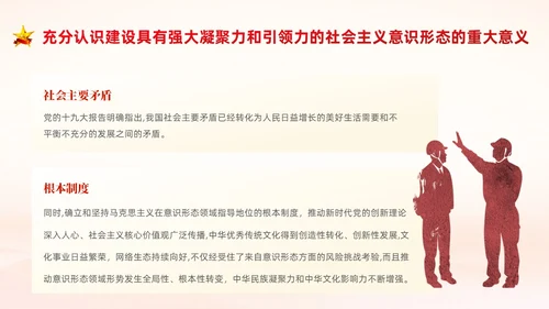 红色中国风党建意识形态PPT