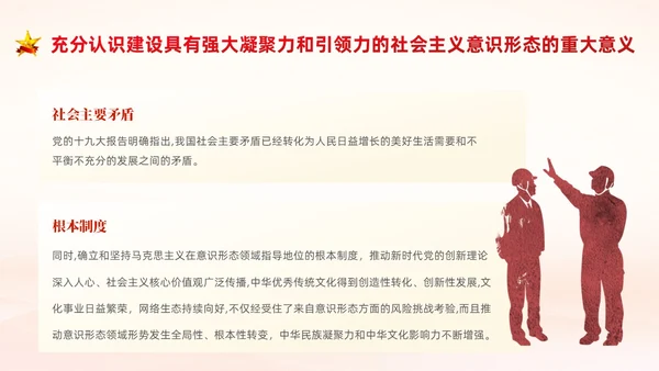 红色中国风党建意识形态PPT