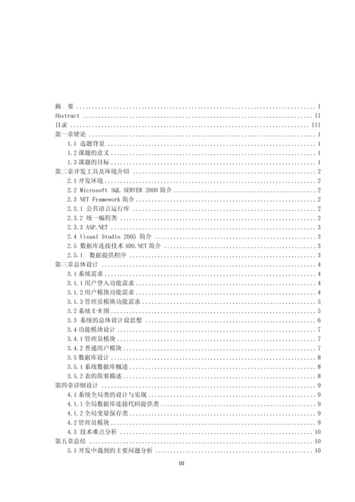 学位论文-—通用试卷生成系统.docx
