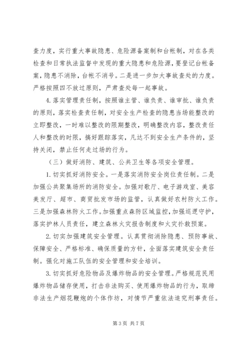 乡镇某年度安全生产工作计划.docx