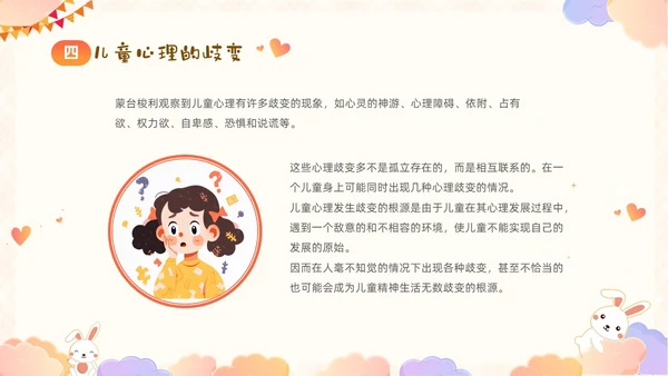 彩色卡通儿童顺应本能释放天性关爱尊重童年的秘密好书分享PPT读书分享