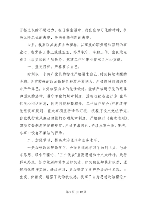 学习其美多吉先进事迹心得6篇.docx