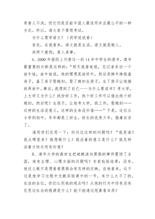 初中主题班会教案设计8篇.docx