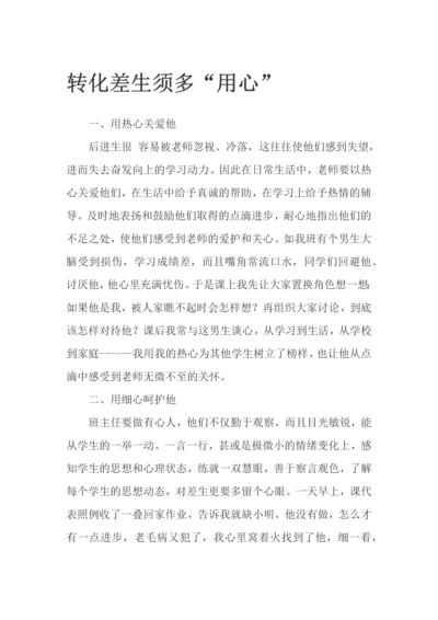 爱生案例新版.docx
