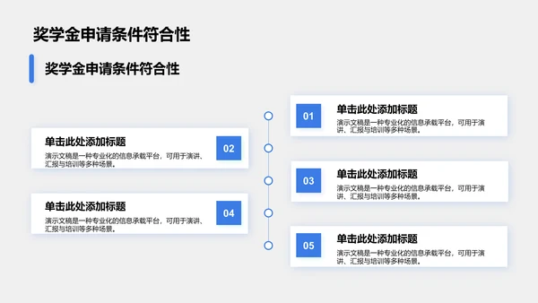蓝色3D风国家励志奖学金候选人答辩PPT