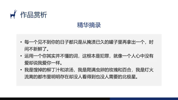 蓝黑手绘风格经典图书房思琪的初恋乐园分享PPT课件读书分享