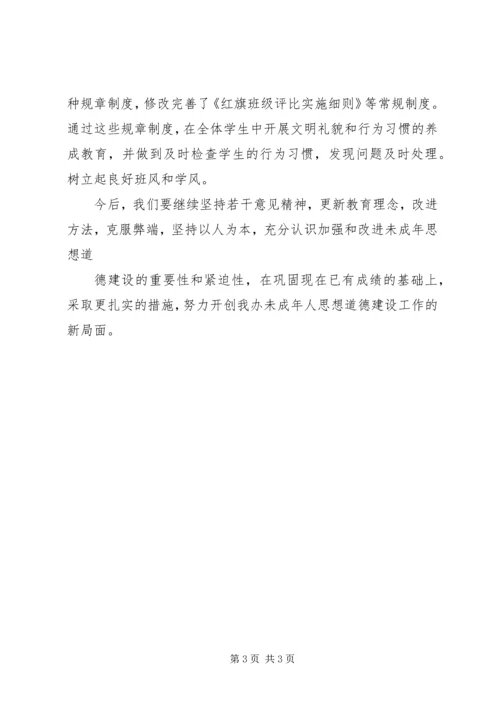 全面加强青少年思想道德建设的实践 (3).docx