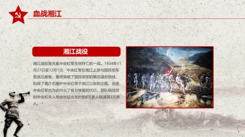 学习红军长征PPT模板80周年党课