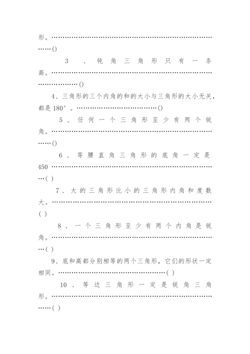 初中数学三角形知识点归纳.docx