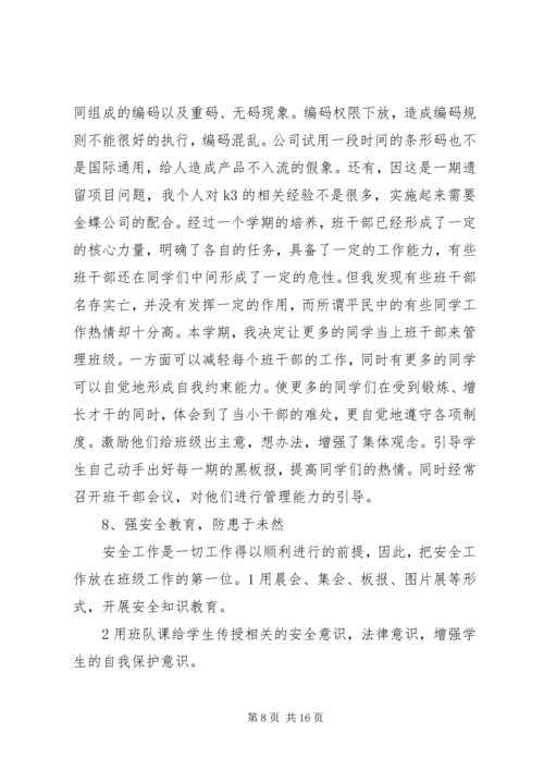 第一篇：企业个人工作计划企业个人工作计划.docx