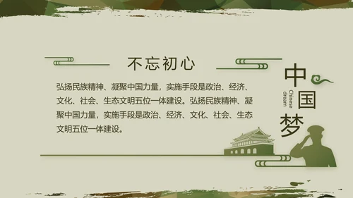迷彩风八一军事部队年终述职报告动态PPT模板