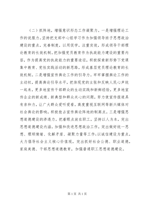 XX年公司党支部上半年落实意识形态工作总结.docx