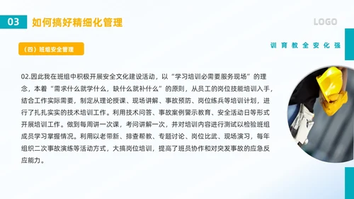 蓝色简约风班组精细化管理PPT