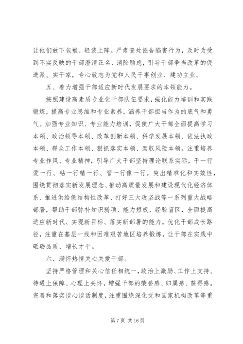 学习激励广大干部新时代新担当新作为的意见心得体会6篇 (2).docx