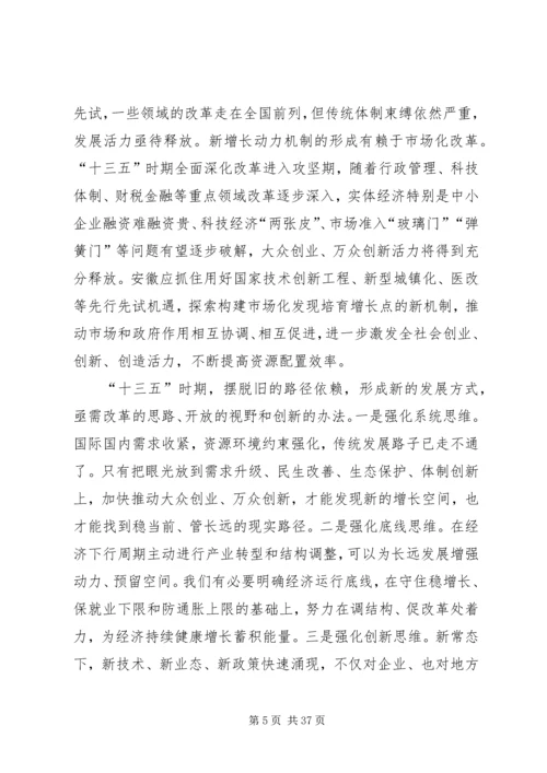 最新“十三五”规划学习心得体会10篇.docx