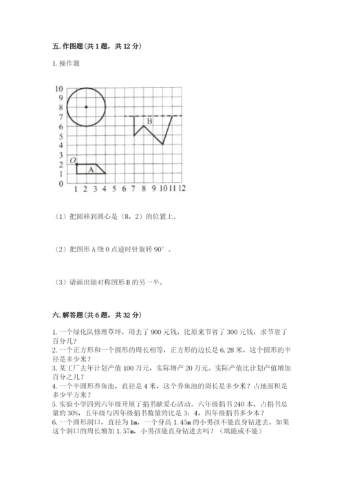 人教版六年级上册数学期末测试卷含答案【a卷】.docx