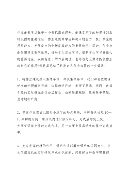 教师在双减背景下如何提高课堂教学质量心得体会2022范文四篇.docx