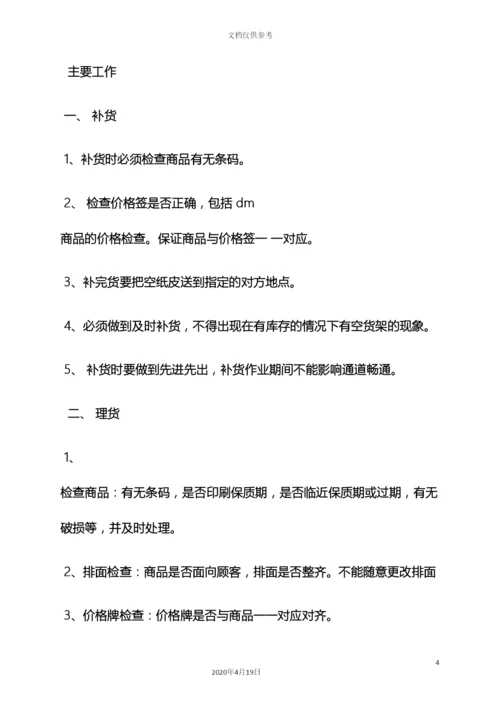 超市岗位职责.docx