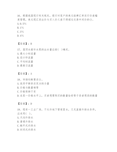 2024年国家电网招聘之金融类题库附完整答案【易错题】.docx