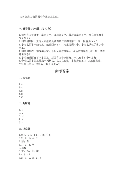 人教版一年级上册数学期中测试卷含完整答案【必刷】.docx