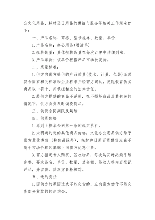 医院购买办公用品供货合同.docx