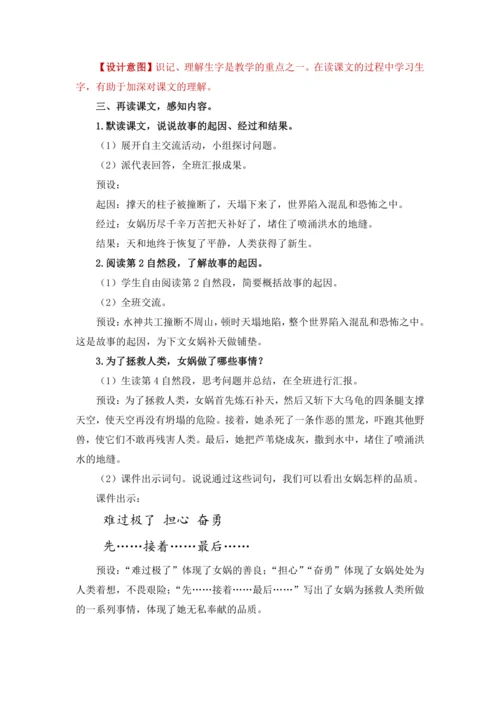 15.女娲补天