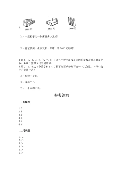 西师大版四年级上册数学第一单元 万以上数的认识 测试卷新版.docx