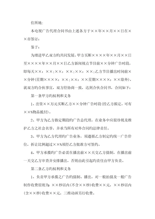 2022年销售代理协议书1五篇