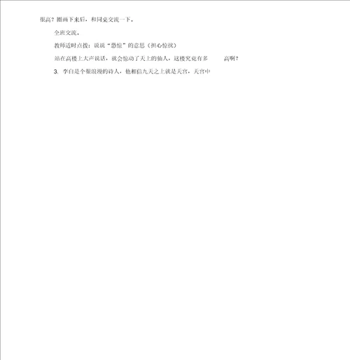 部编版二上古诗二首夜宿山寺敕勒歌