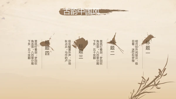 古香古色中医科年终总结报告动态PPT模板