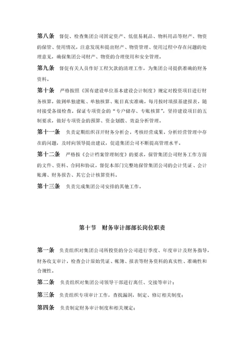 集团公司内部审计和效能监察制度.docx