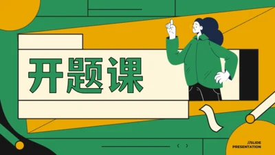 第10课 生活小窍门开题课 课件-人教版第11册