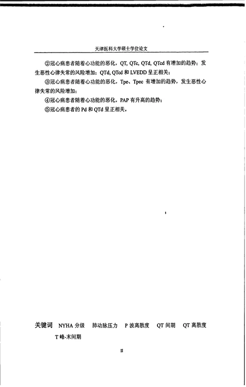 冠心病患者心功能与肺动脉压、心电指标的关系临床医学内科学专业论文