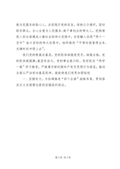 新时期共产党员思想行为规范 (5).docx