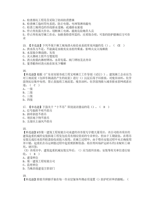 2022年广东省安全员C证专职安全生产管理人员考试内容及考试题带答案90