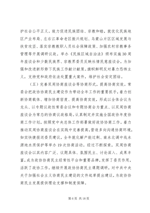 全国政协十二届三次会议开幕会 (2).docx