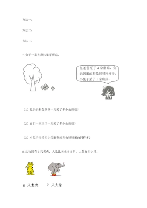 小学一年级数学应用题大全含答案【突破训练】.docx