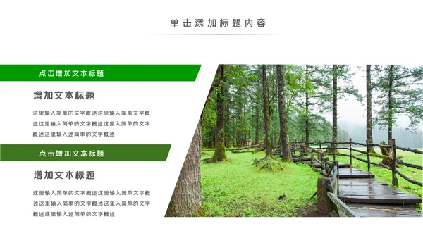 环境保护生态森林森业PPT动态模板