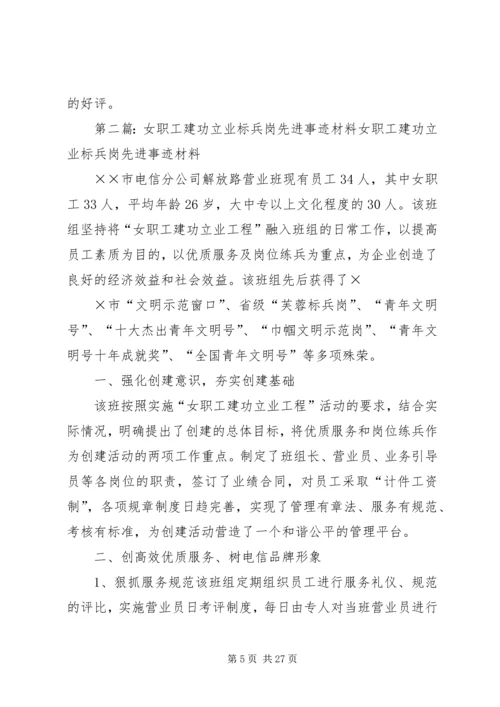 公交公司女职工建功立业标兵岗事迹材料.docx