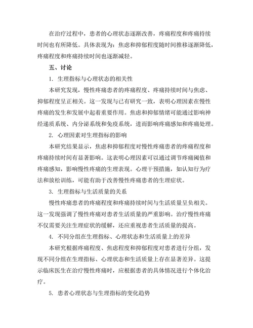 慢性疼痛患者的生理与心理因素分析