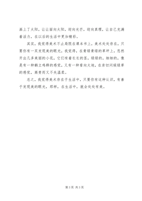对数学的感想★.docx