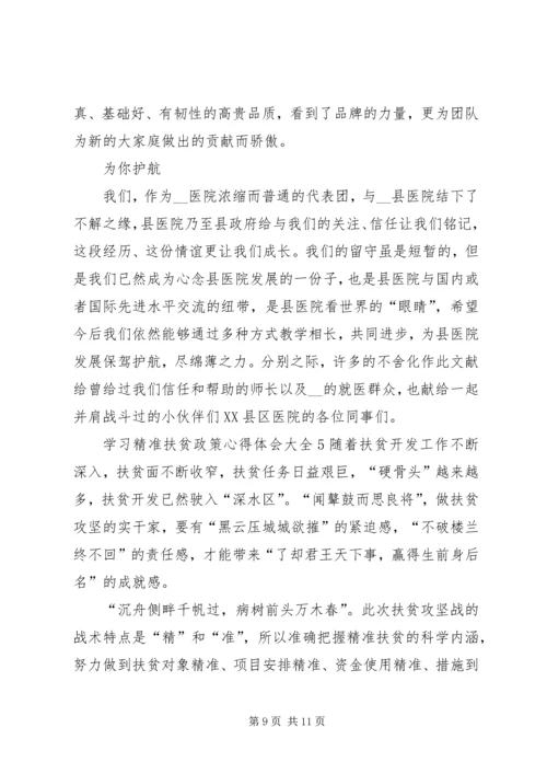 学习精准扶贫政策心得体会多篇.docx